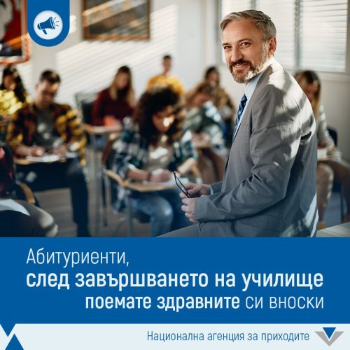 Важно за осигуровките на 12 клас