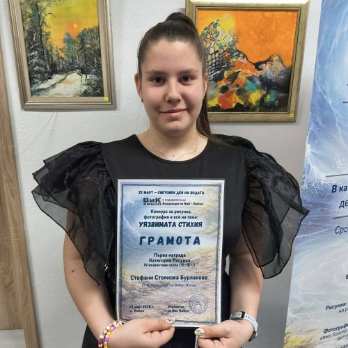 Стефани Бурлакова е победител в конкурса “Уязвимата стихия”