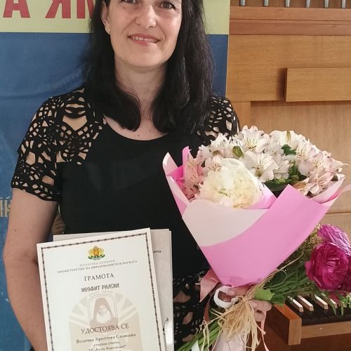Величка Стоянова e удостоена със специалната награда на МОН „Неофит Рилски“