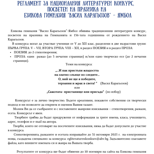 Национален литературен конкурс “Васил Карагьозов”